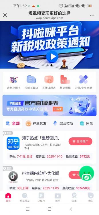 灌南抖啦咪是什么平台-一个专注短视频流量变现的平台! 第4张 灌南抖啦咪是什么平台-一个专注短视频流量变现的平台! 第4张